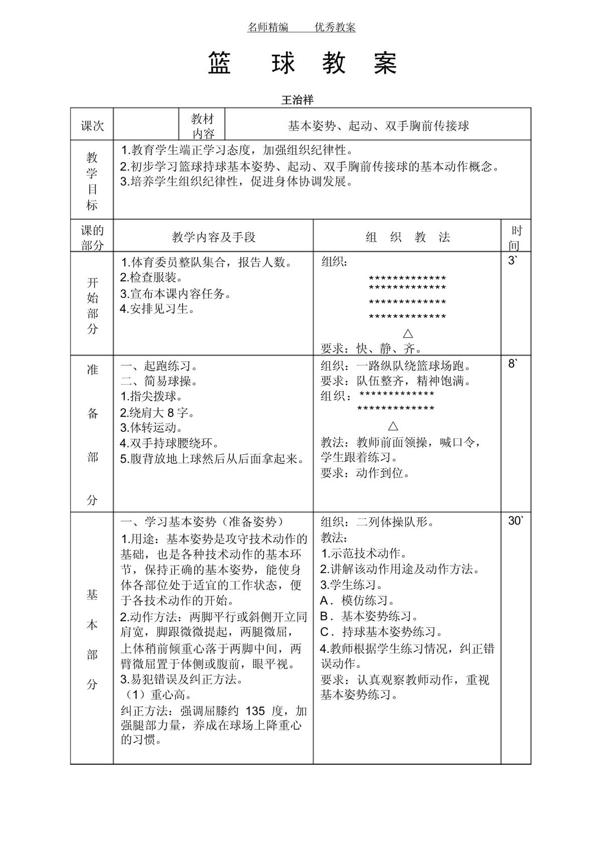 如何通过数据分析为篮球训练提供科学支持？